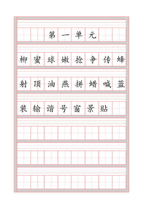 一年级下学期二类字