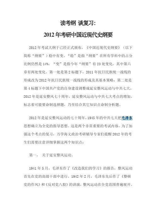 读考纲 谈复习2012年考研中国近现代史纲要