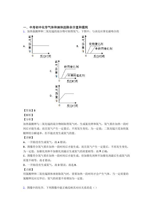 【化学】化学 气体和固体分离和提纯的专项 培优 易错 难题练习题附答案