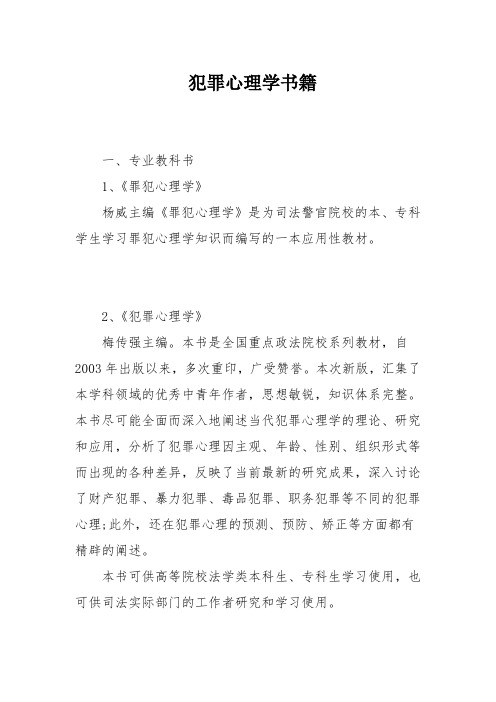 犯罪心理学书籍