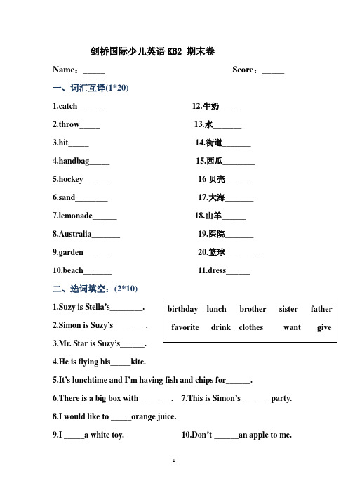 剑桥国际少儿英语KB2_期末卷