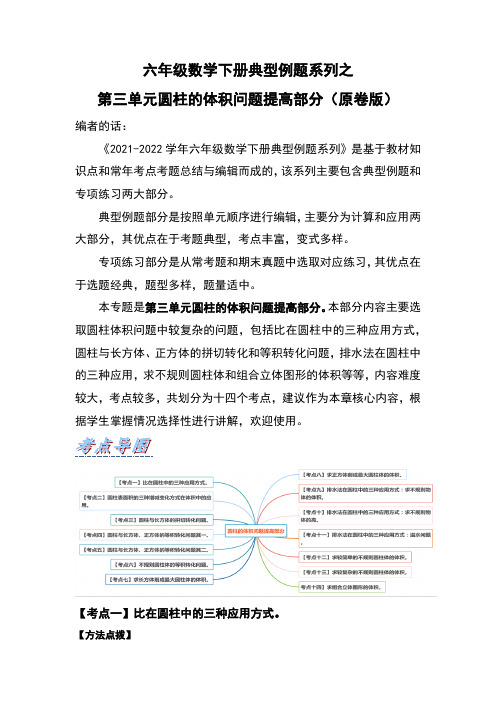 六年级数学下册典型例题系列之第三单元圆柱的体积问题提高部分(原卷版)