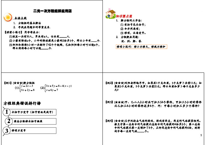 四年级奥数之列二元一次方程组解应用题