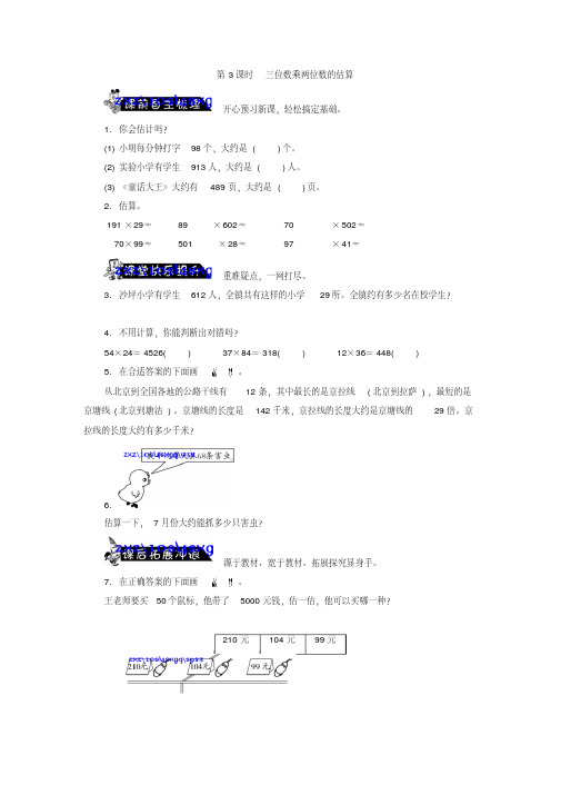 3.3三位数乘两位数_2012数学青岛六三制版四上-课课练