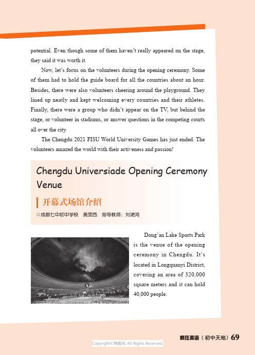 Chengdu_Universiade_Opening_Ceremony_Venue_开幕式场馆介绍