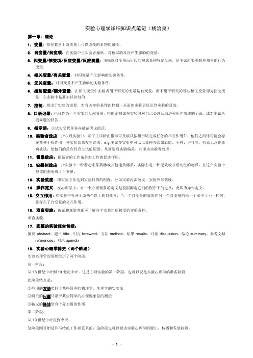 实验心理学详细知识点