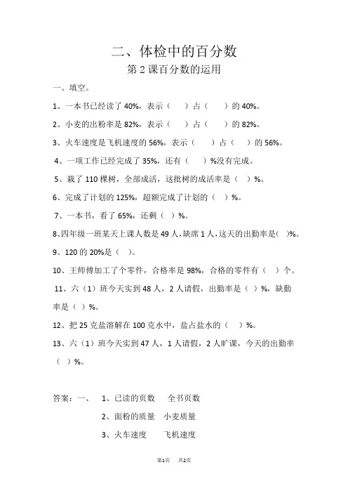 青岛版五四制小学五年级下册数学第二单元 百分数(一) 第2课《百分数的应用》课时练