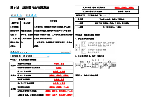 2021年高考生物一轮复习通用版习题：第2单元 第6讲 细胞器与生物膜系统 