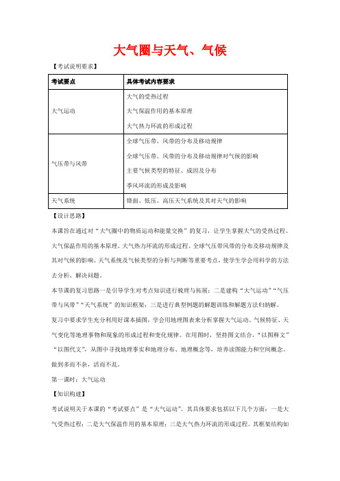 高考地理一轮复习 大气圈与天气、气候(第1课时)教案-人教版高三全册地理教案