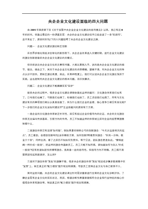 央企企业文化建设面临的四大问题