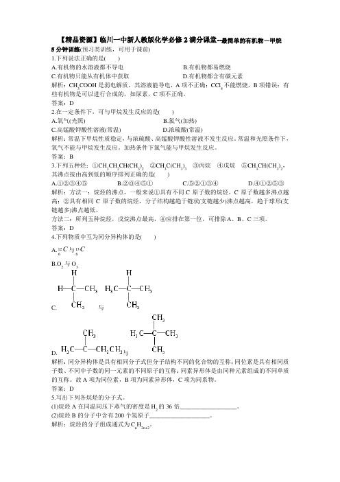 高一化学甲烷测试题