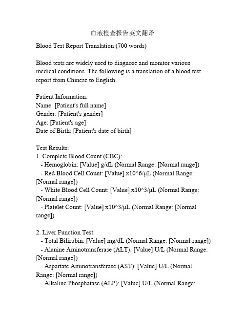 血液检查报告英文翻译