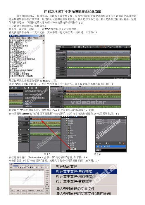 在EDIUS软件中制作字幕