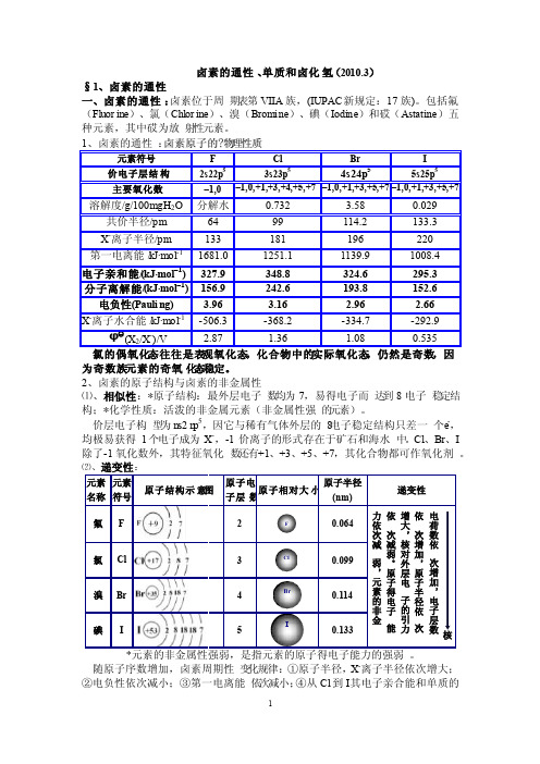 2010.3卤素的通性,单质和卤化氢