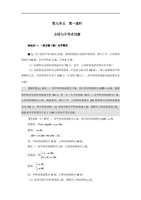 中学数学中考复习11 方程与不等式问题(含答案)