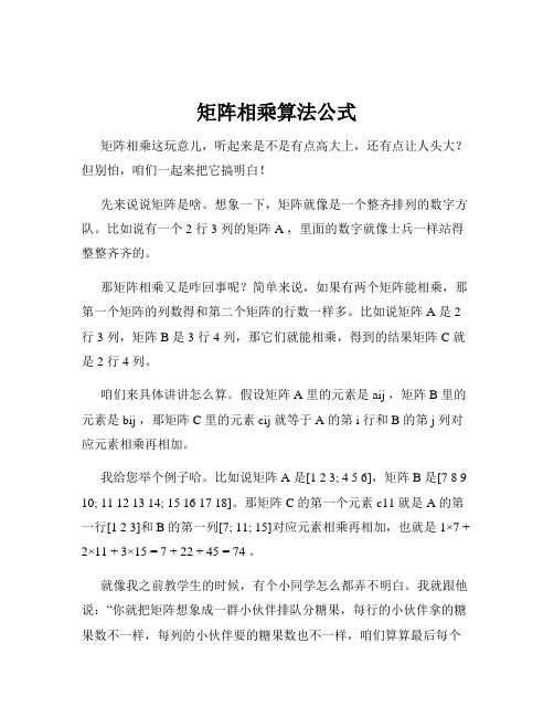 矩阵相乘算法公式