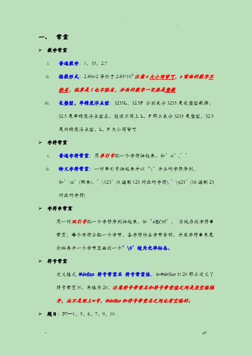 编程入门基础知识点总结