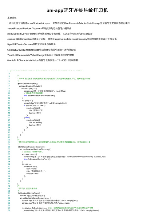 uni-app蓝牙连接热敏打印机