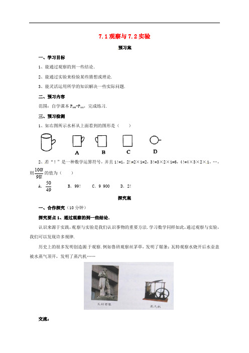 七年级数学下册 7.17.2导学案 (新版)北京课改版