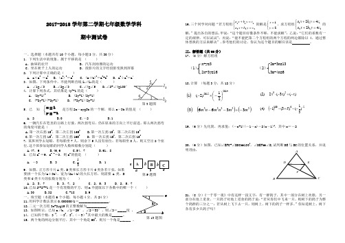 2017-2018学年七年级数学下册(浙教版)期中测试题含答案