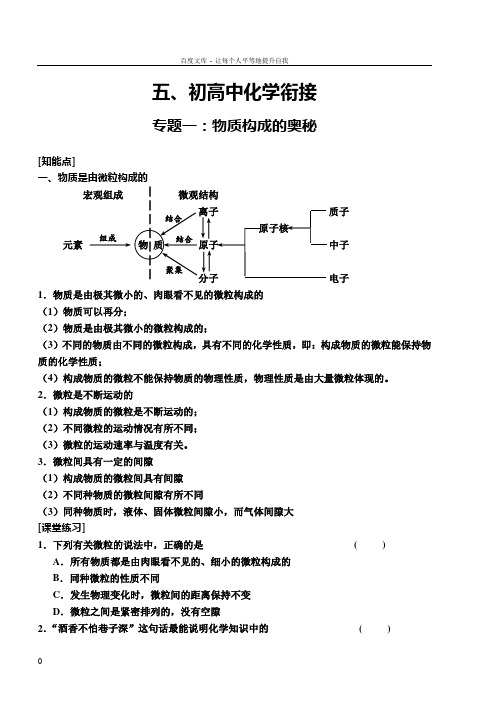 初升高化学衔接