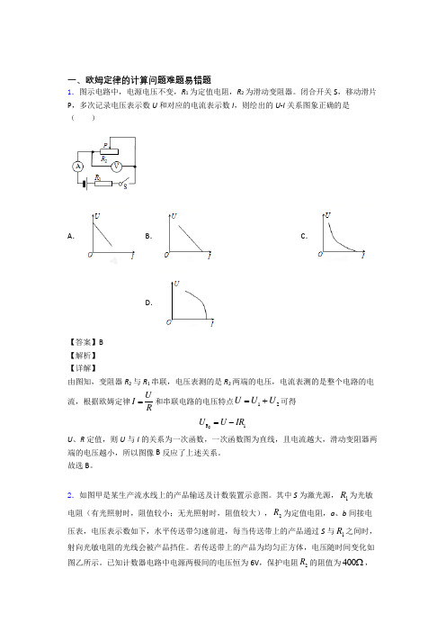 备战中考物理二模试题分类汇编——欧姆定律的计算问题综合附答案