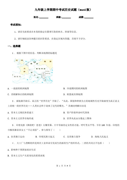 九年级上学期期中考试历史试题(word版)