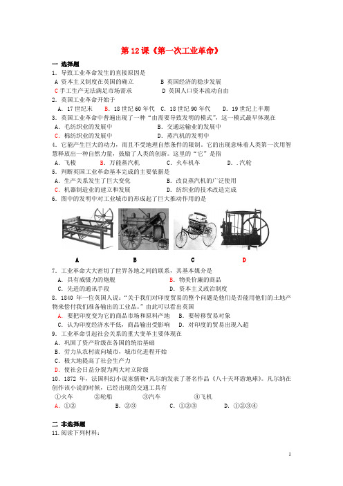 2018届九年级历史上册第12课第一次工业革命课后练习岳麓版