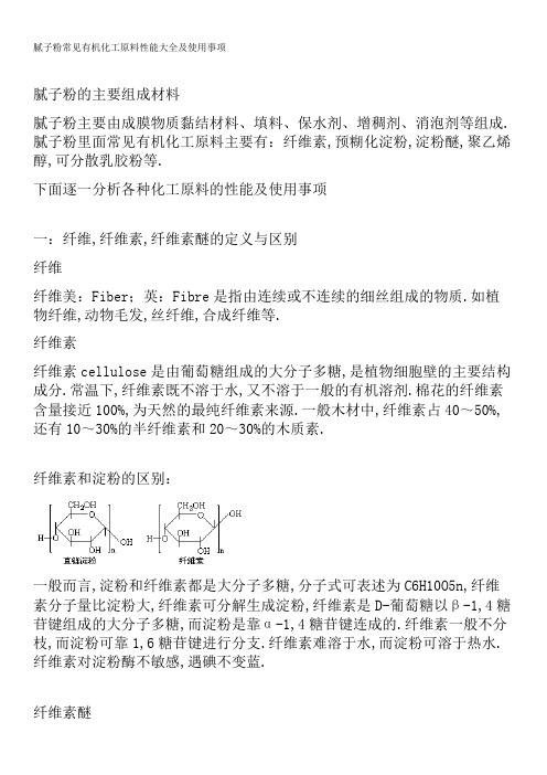 腻子粉化工原料性能