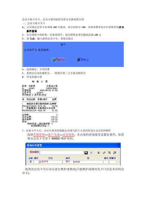 会员卡使用指南