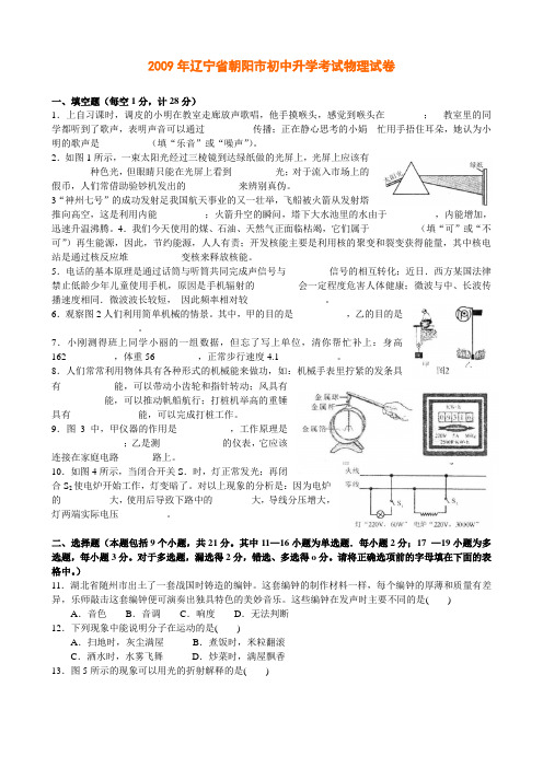 2009年辽宁朝阳初中升学考试物理试卷