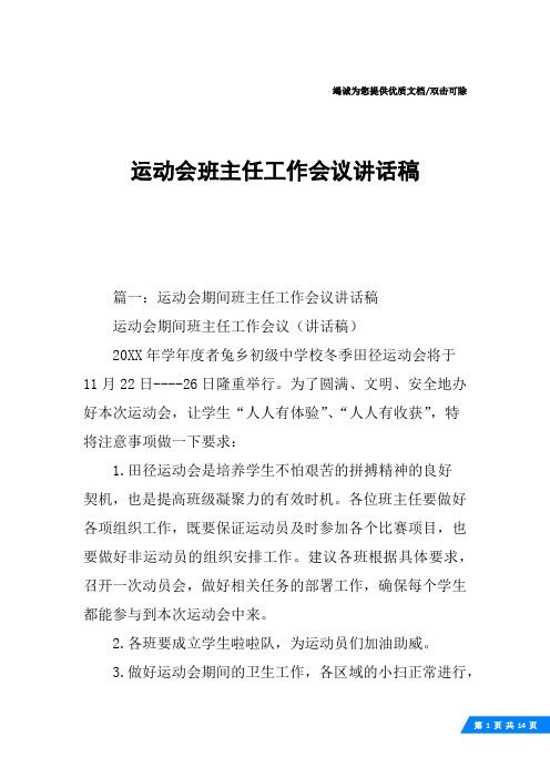 运动会班主任工作会议讲话稿