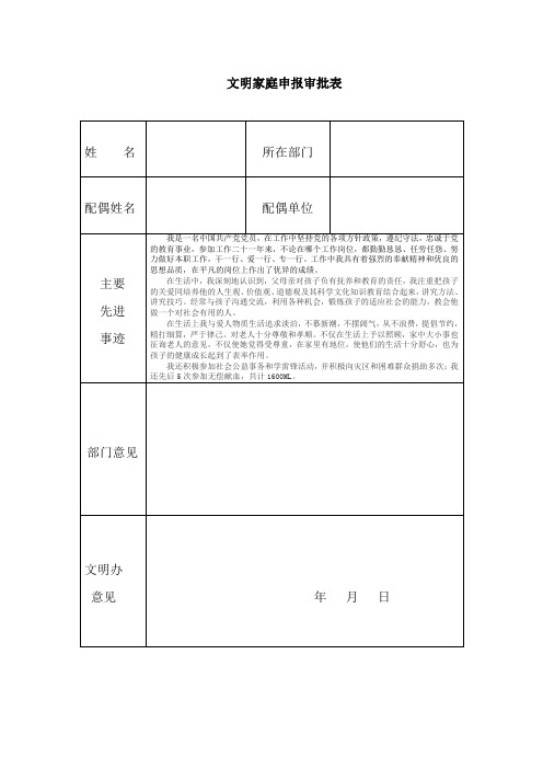 文明家庭申报审批表