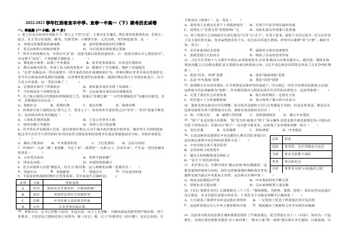 江西省宜春市第一中学宜丰中学联考2022-2023学年高一下学期期中考试历史试题