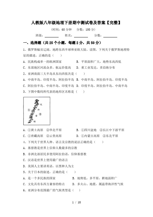 人教版八年级地理下册期中测试卷及答案【完整】