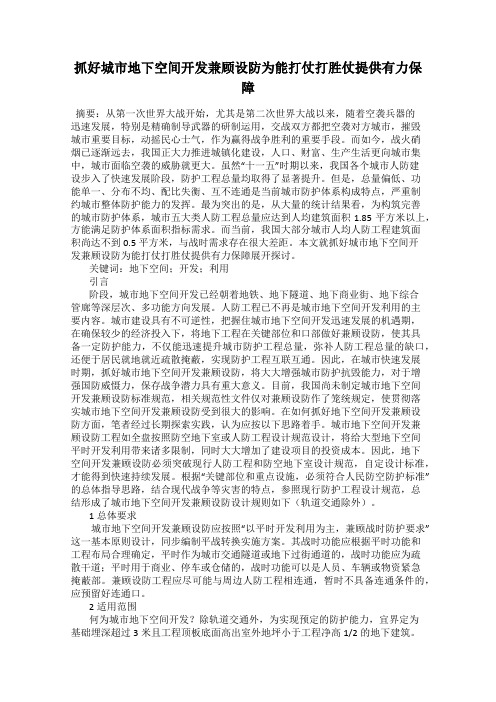 抓好城市地下空间开发兼顾设防为能打仗打胜仗提供有力保障