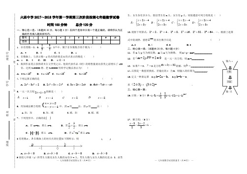 2018年安徽怀远县火庙中学初一上第三次月考数学试卷 (下载版)