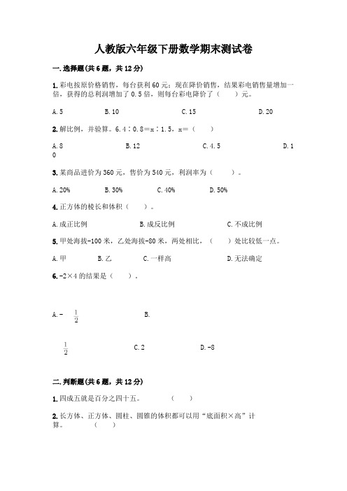 人教版六年级下册数学期末测试卷及完整答案(易错题)