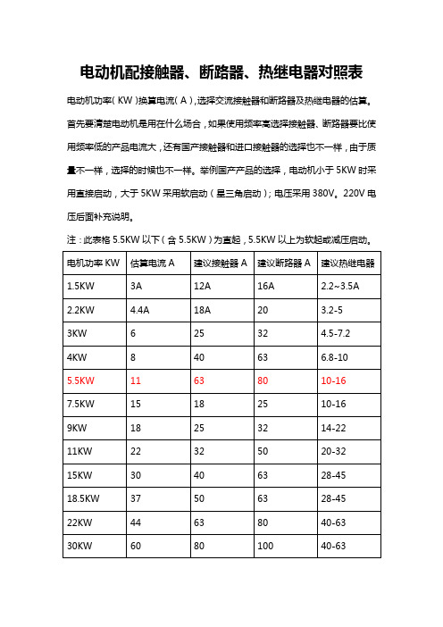 电动机配接触器