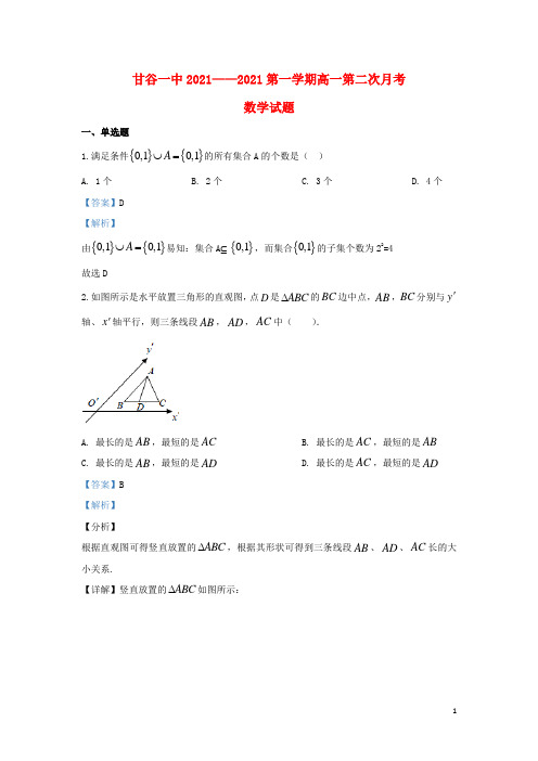 甘肃省天水市甘谷一中2021-2022高一数学上学期第二次月考试题(含解析)