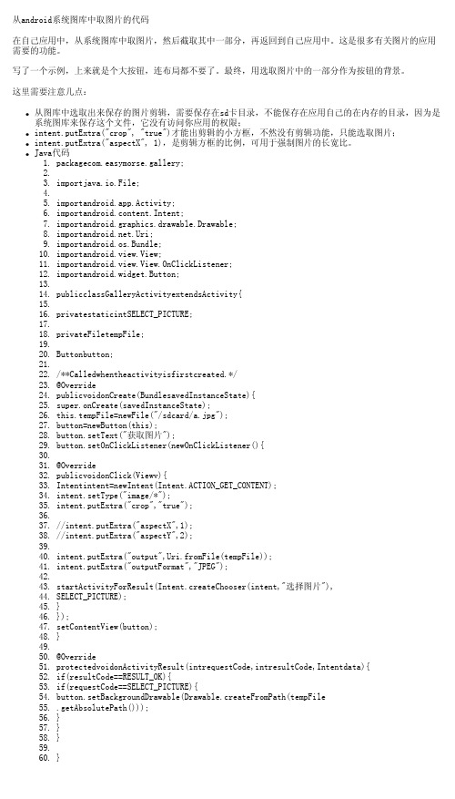 从android系统图库中取图片的代码