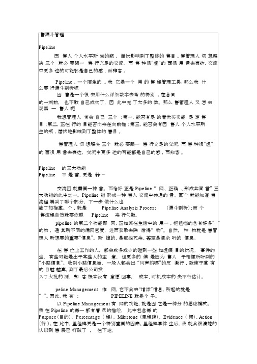 销售管理pipeline