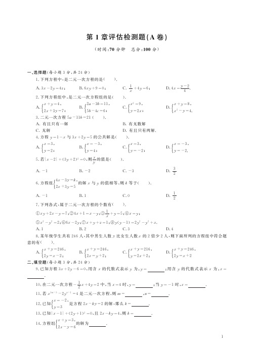 湘教数学七年级下册第一二章检测题测试卷(最新)