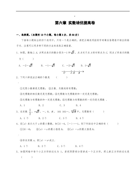 第六章-实数培优训练试卷(含答案)