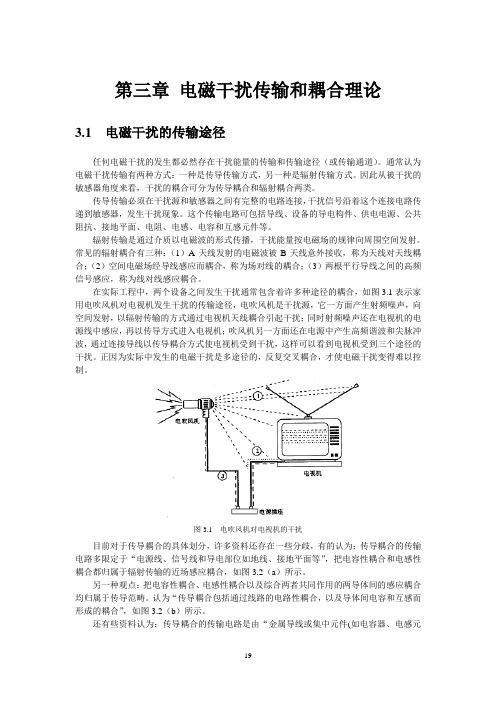 电磁兼容第三章