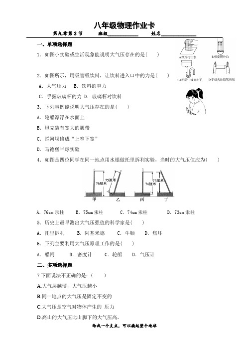 8—§9.3《大气压强》作业卡