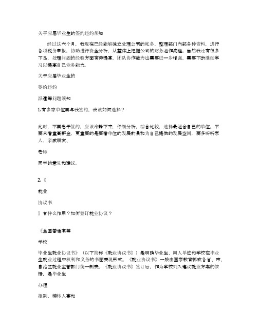 关于应届毕业生的签约违约须知