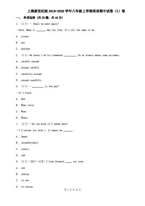 上海新世纪版2019-2020学年八年级上学期英语期中试卷(I)卷