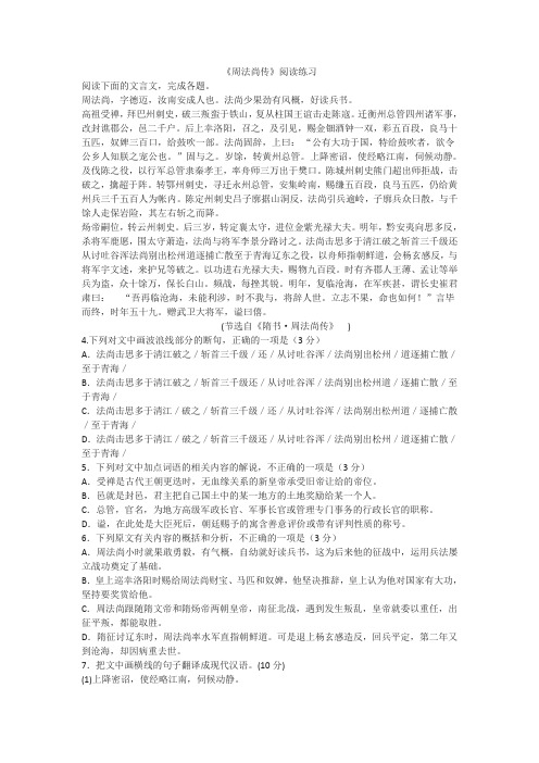 《周法尚传》阅读练习