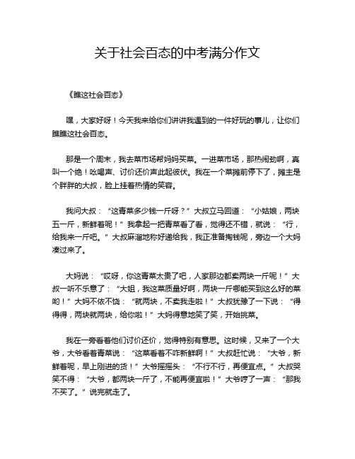 关于社会百态的中考满分作文